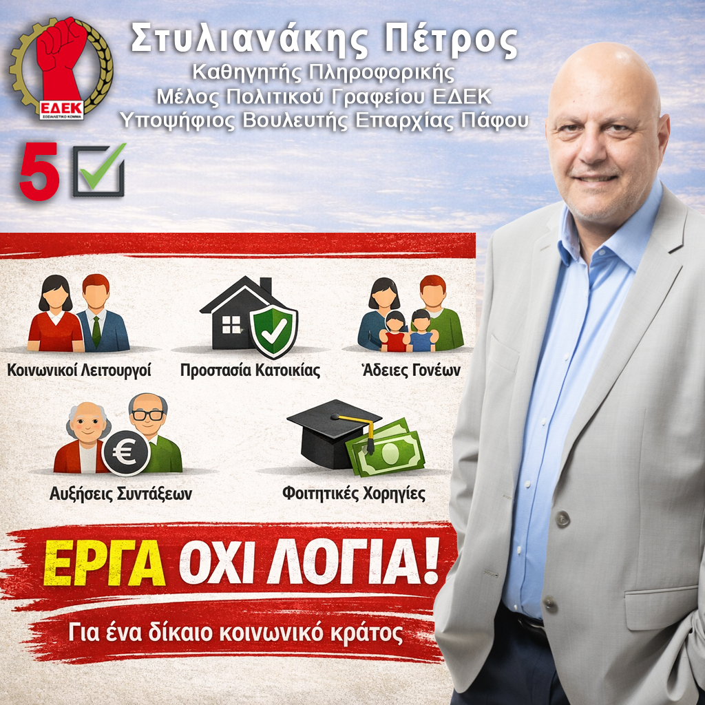 Παρεμβάσεις της ΕΔΕΚ για μια πιο δίκαια κοινωνία!