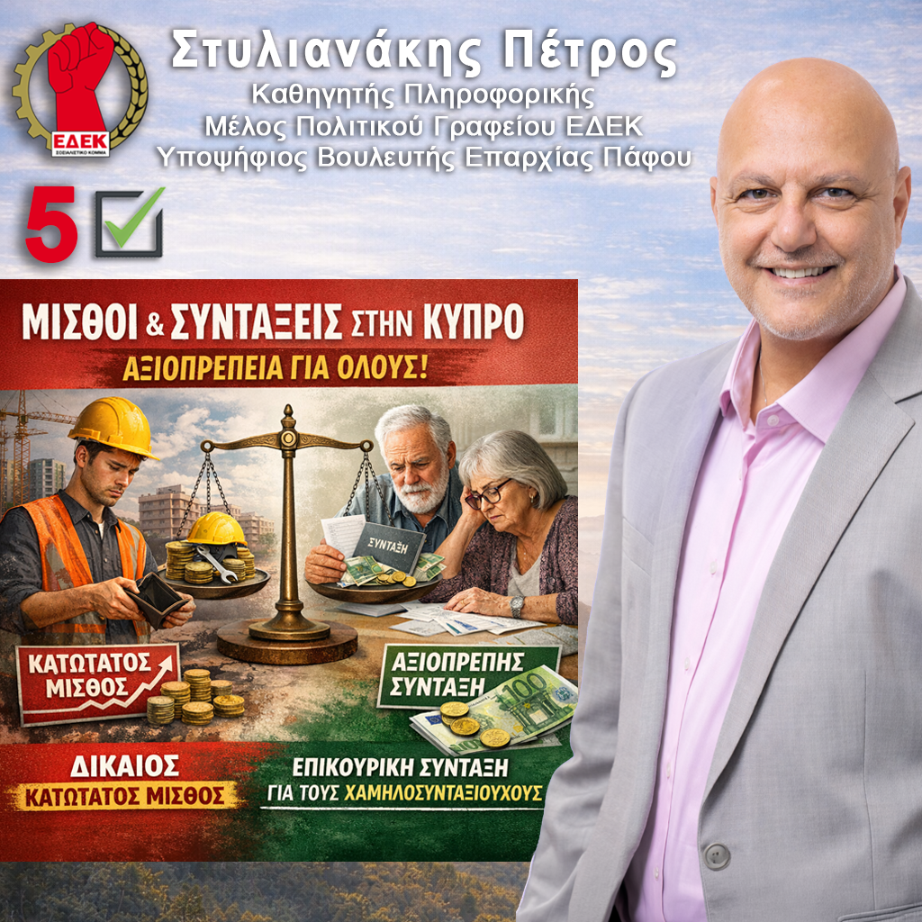 Μισθοί και συντάξεις στην Κύπρο: ανάπτυξη για λίγους ή αξιοπρέπεια για όλους;