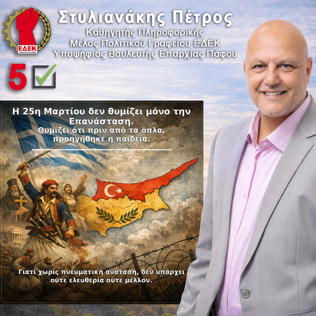 Το μήνυμα της 25ης Μαρτίου σε μία ημικατεχόμενη πατρίδα!