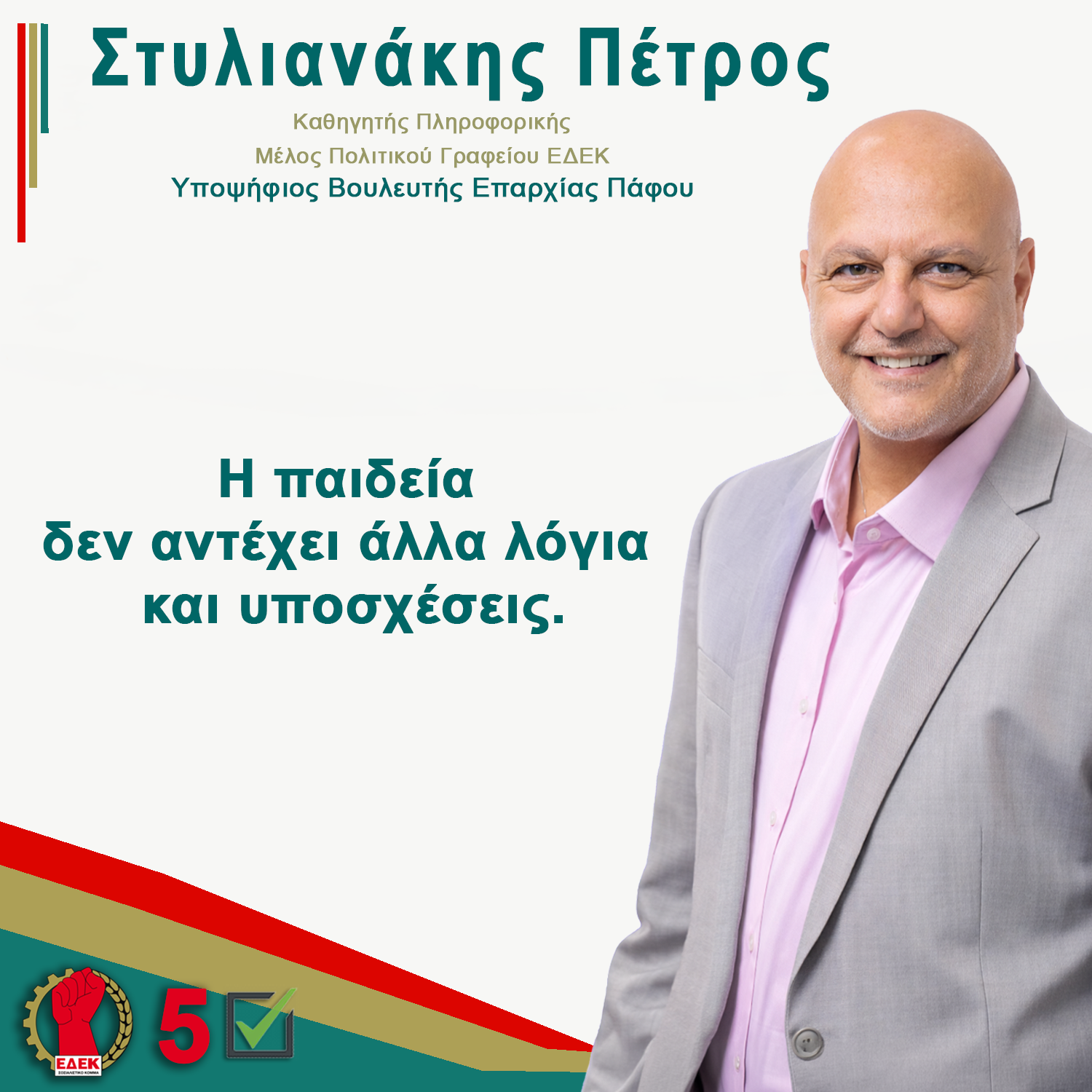 Η παιδεία δεν αντέχει άλλα λόγια και υποσχέσεις