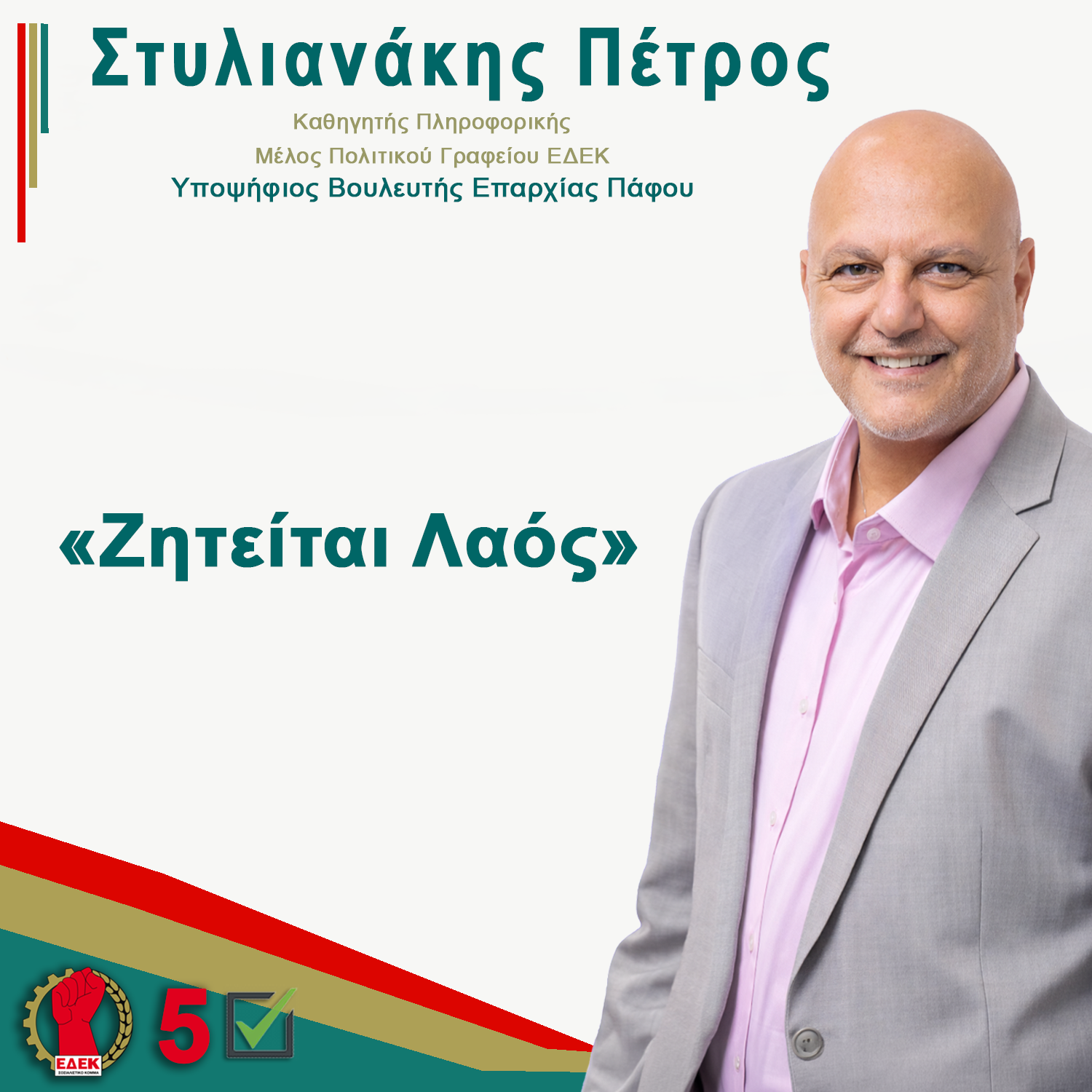 «Ζητείται Λαός»