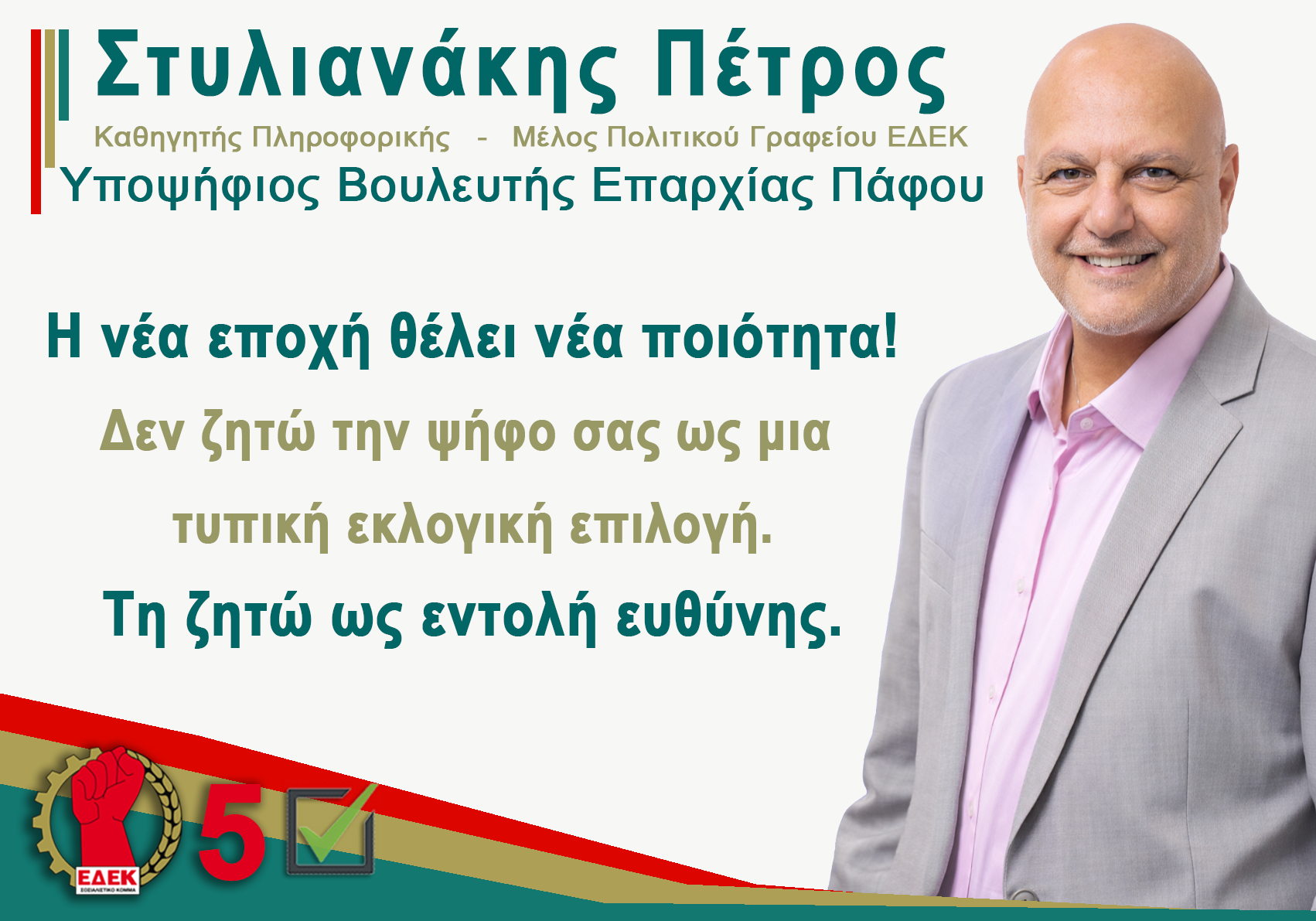 Η νέα εποχή θέλει νέα ποιότητα!