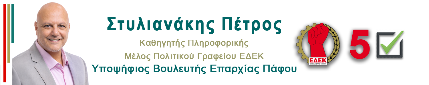 Πέτρος Στυλιανάκης