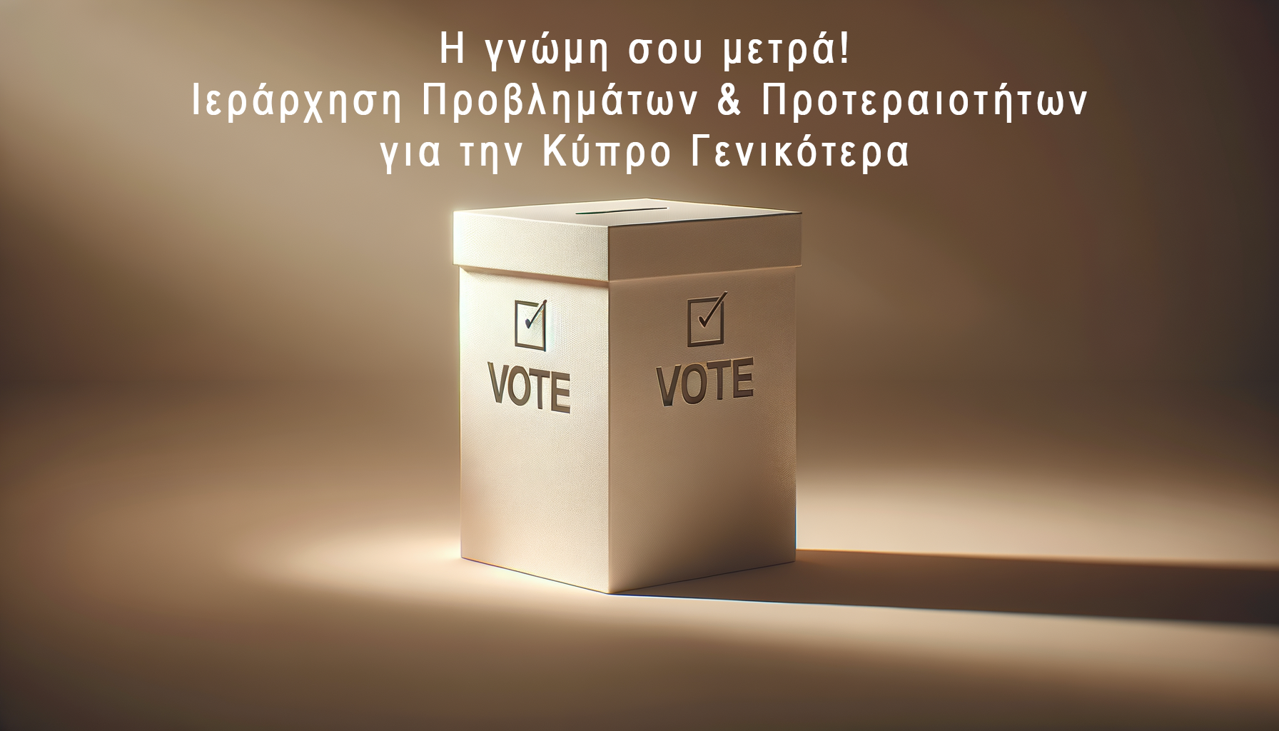 A white ballot box with the word "VOTE" and a checkmark on it, set against a neutral background with Greek text above.