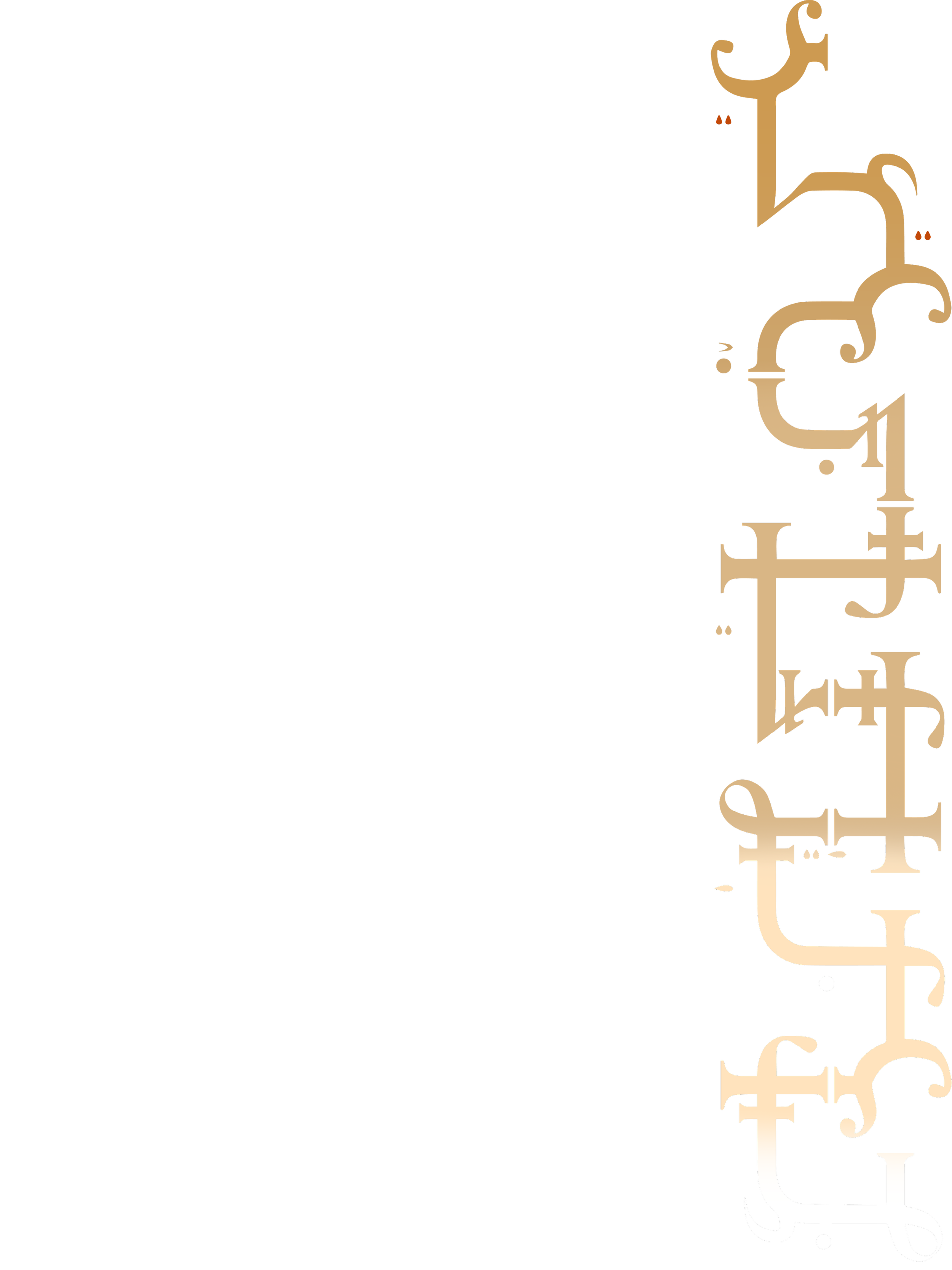 Stylized Arabic calligraphy with a black background, featuring prominent gold, red, and blue accents.