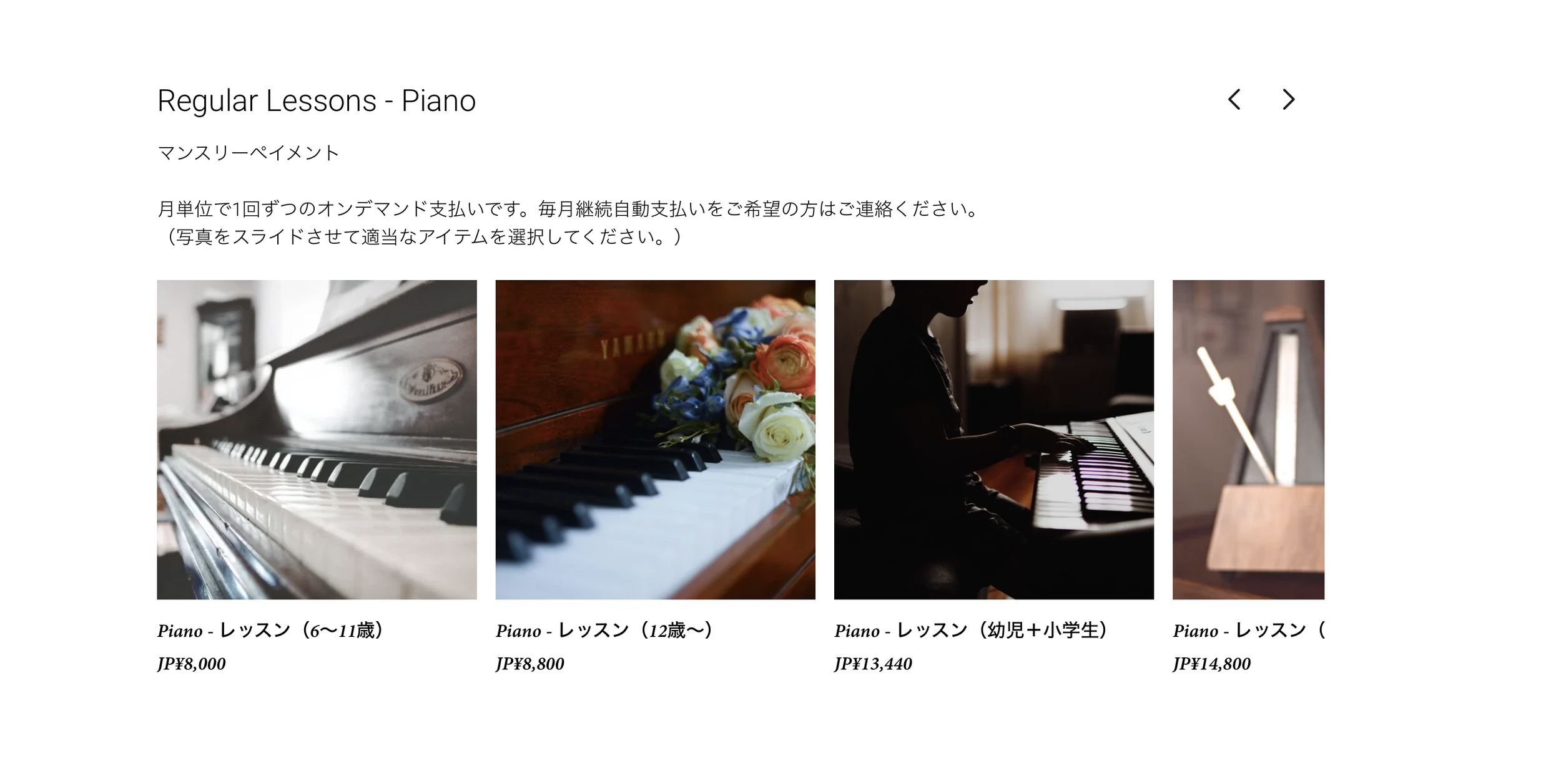 オンライン決済マンスリーペイメントのページの一部