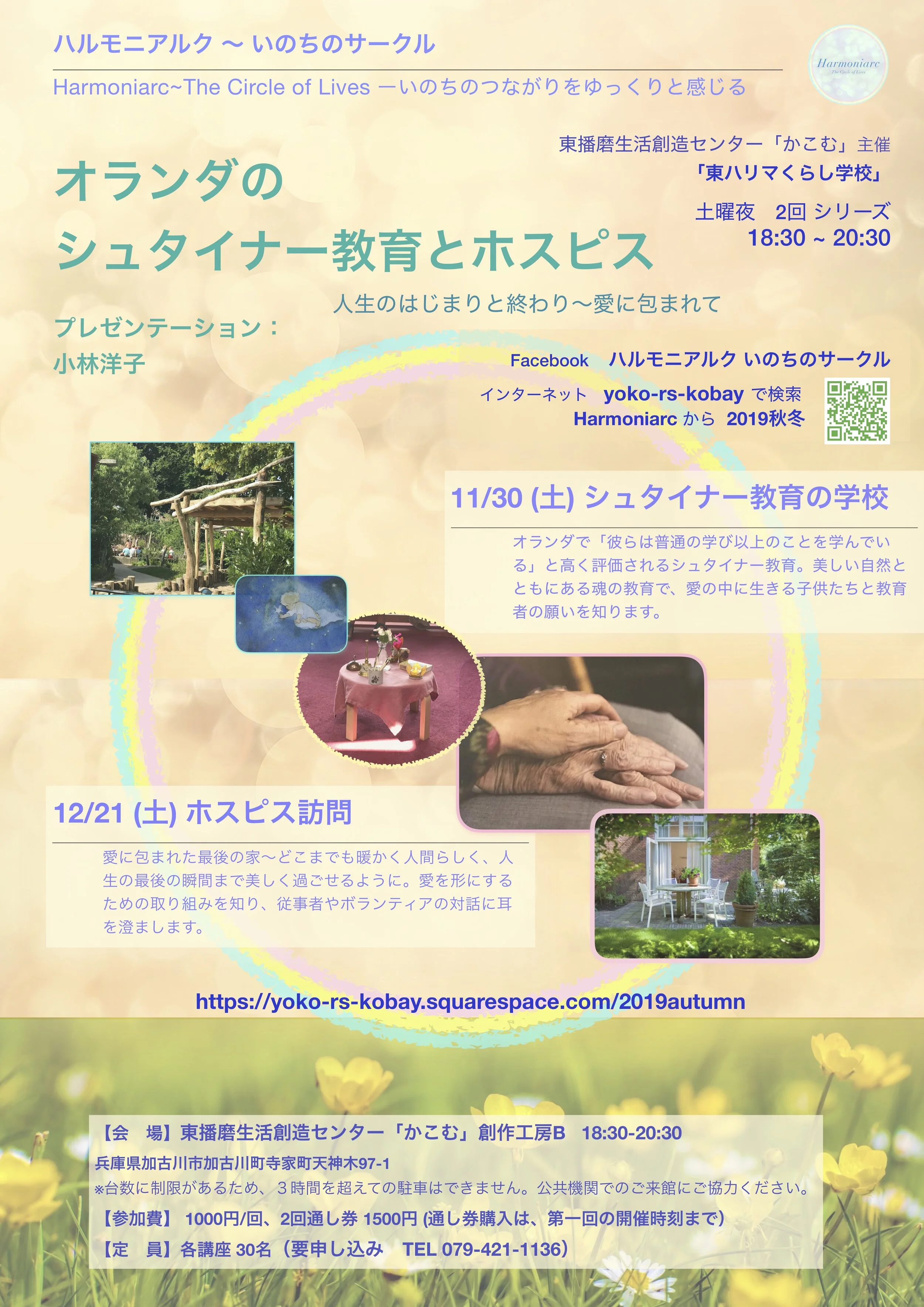 flyer harmoniarc  Autumn~Winter 2019 final version.jpg