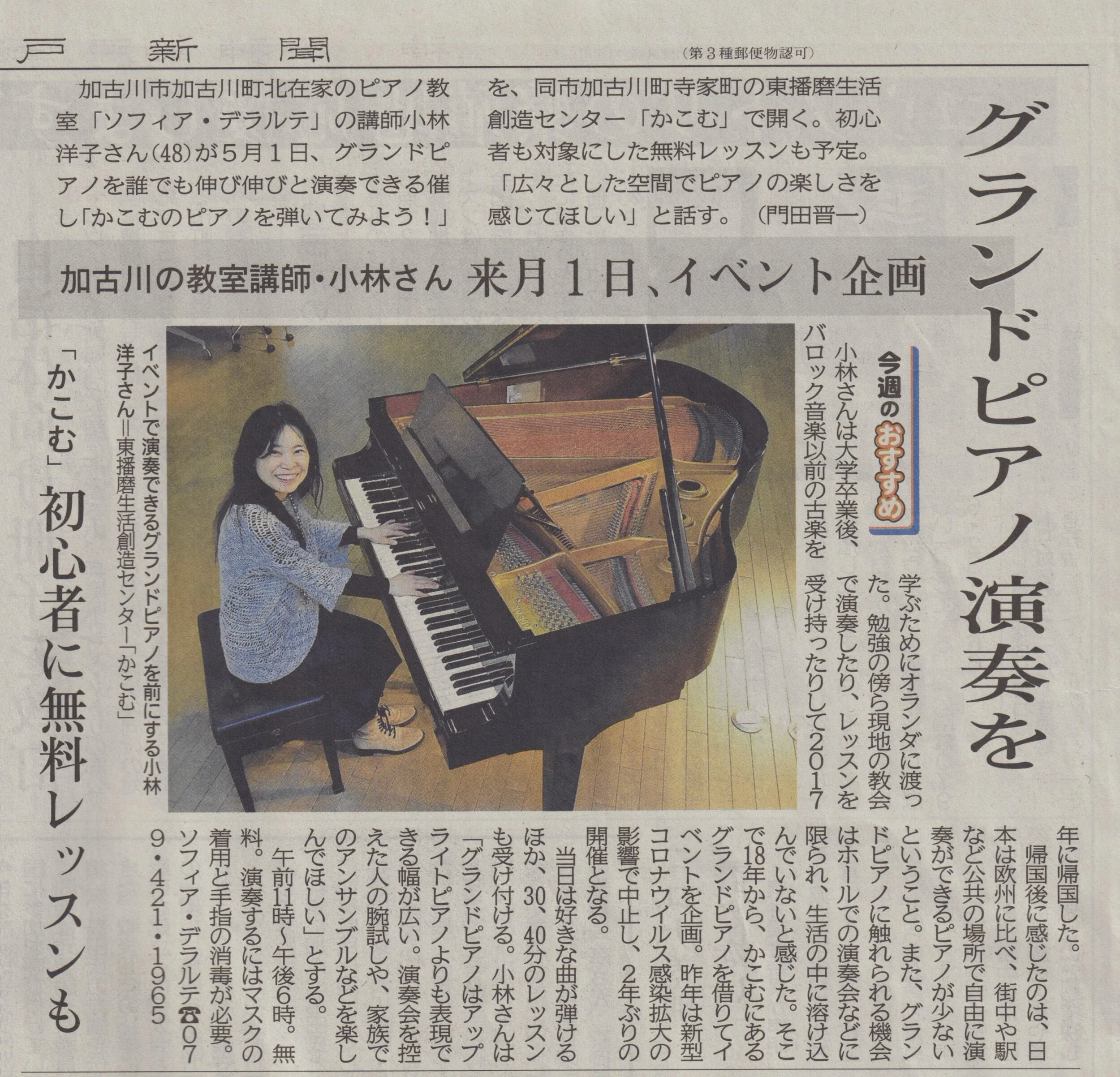 毎年行っている、かこむのグランドピアノ開放イベント、神戸新聞に取り上げていただきました。