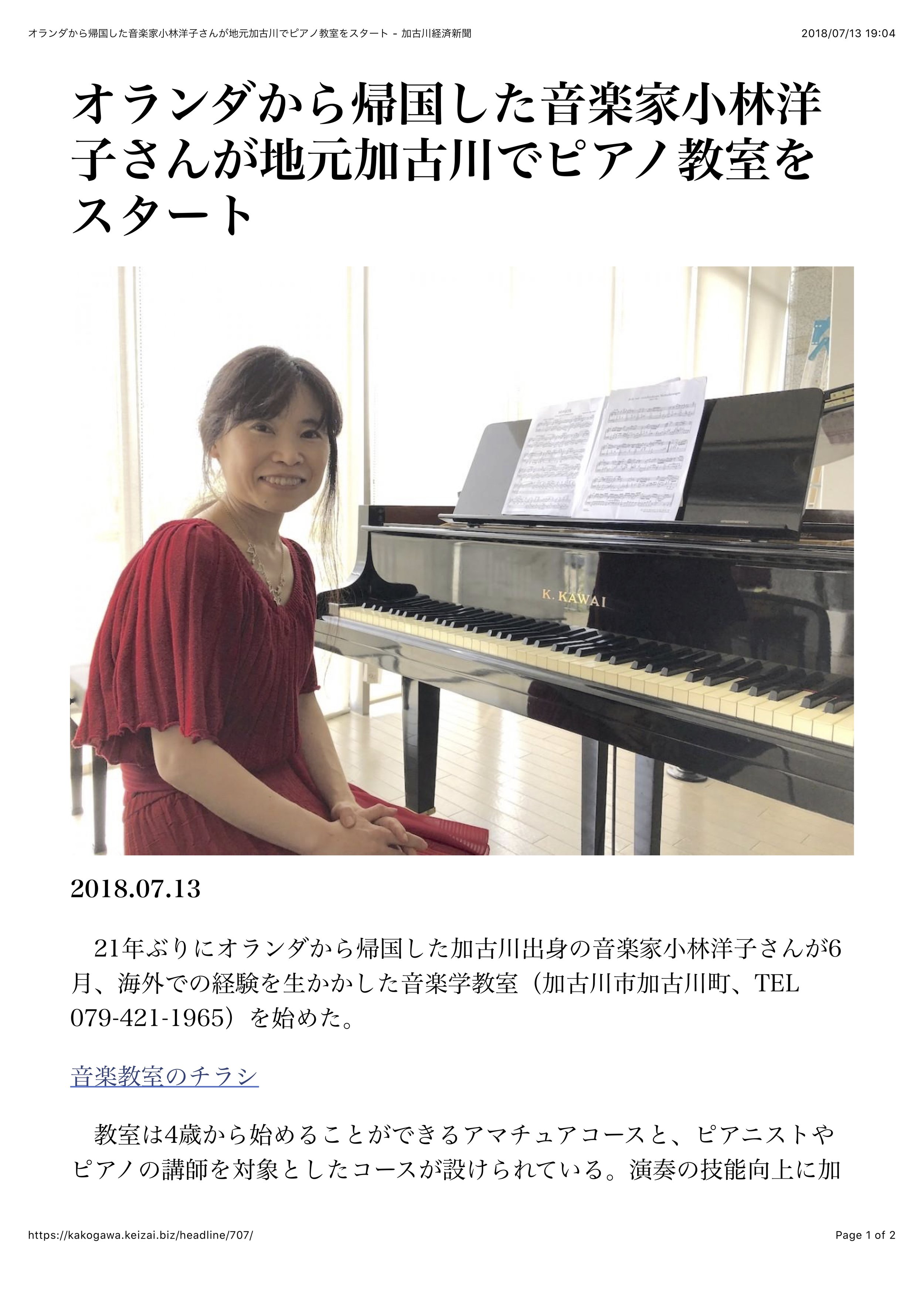 BanBan 編集部の方のご協力により、加古川経済ネット新聞が活動を掲載してくださいました！