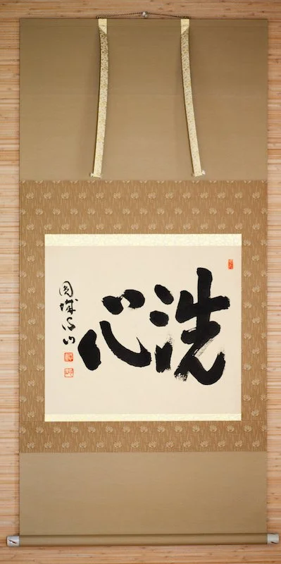 Sen Shin 2 - Purify the Heart/Mind