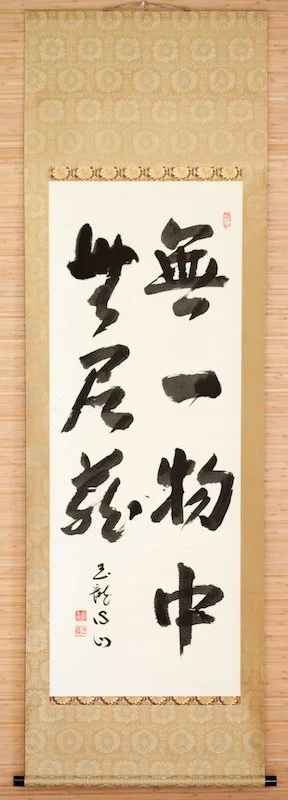 Within Nothingness there are Inexhaustible Treasures - Mu Ichi Motsu Chu Mujinzo