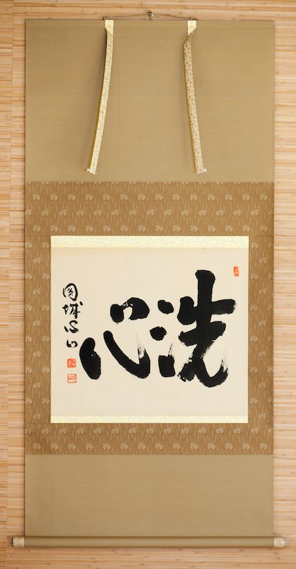 Sen Shin 3 - Purify the Heart/Mind