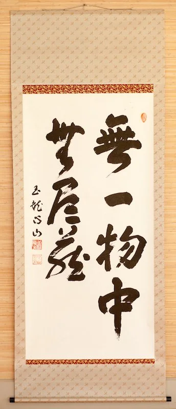 Within Nothingness there are Inexhaustible Treasures - Mu Ichi Motsu Chu Mujinzo