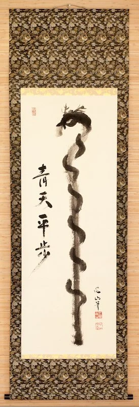 Dragon staff “A Leisurely Stroll Under the Blue Sky” - Senten heiho