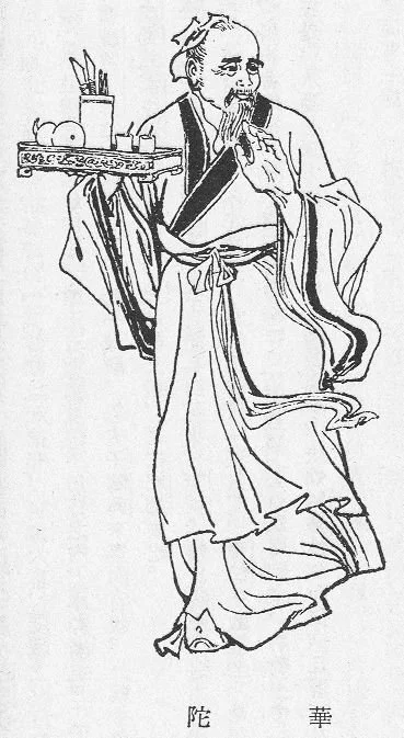 Line drawing of an elderly man in traditional Chinese robes carrying a tray with writing utensils and a ceramic container, with Chinese characters at the bottom.