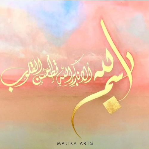 Arabic calligraphy in gold on pastel-colored sky background.