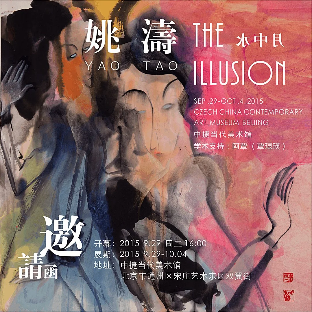 A colorful watercolor painting of two women with long hair, one with dark hair and the other with light hair, surrounded by Chinese characters and English text promoting an art exhibition titled 'Yao Tao The Illusion' at the Czech China Contemporary Art Museum Beijing, held from September 29 to October 4, 2015.