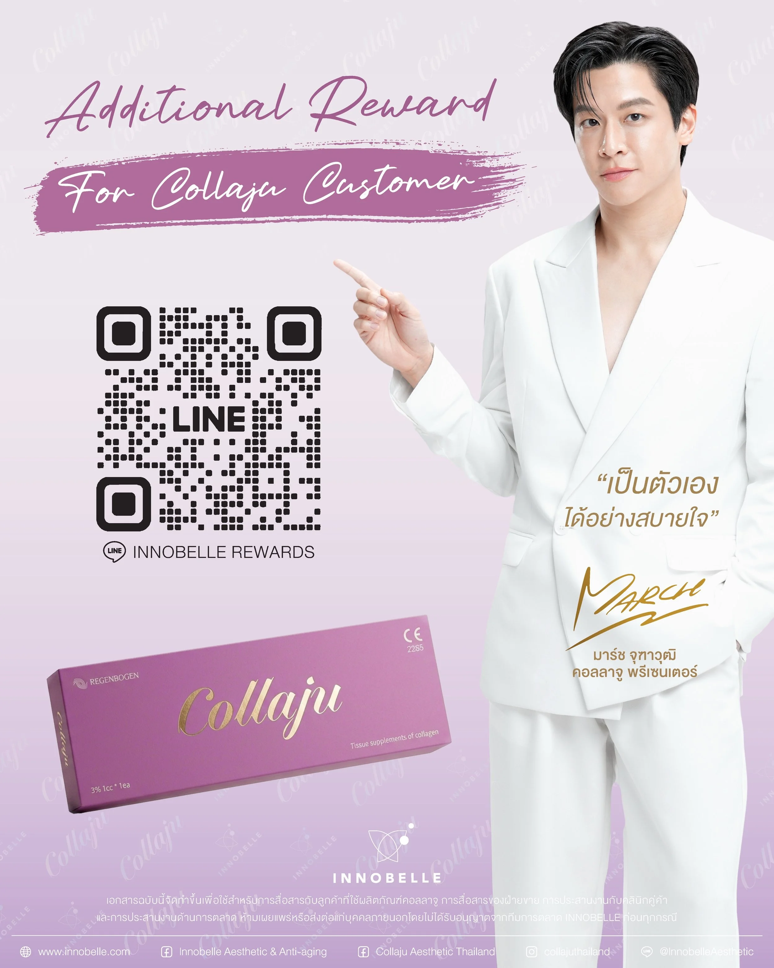 🎁 ฉีด CollaJu แล้ว อย่าลืมรับสิทธิพิเศษเพิ่มเติมนะคะ

สำหรับลูกค้า CollaJu สามารถลงทะเบียนรับ Additional Reward จาก INNOBELLE ได้ง่าย ๆ เพียง
📸 ถ่ายรูปกล่อง CollaJu ให้เห็น QR Code ชัดเจน
📲 กรอกรายละเอียดผ่าน LINE OA: INNOBELLE Rewards (For Custom