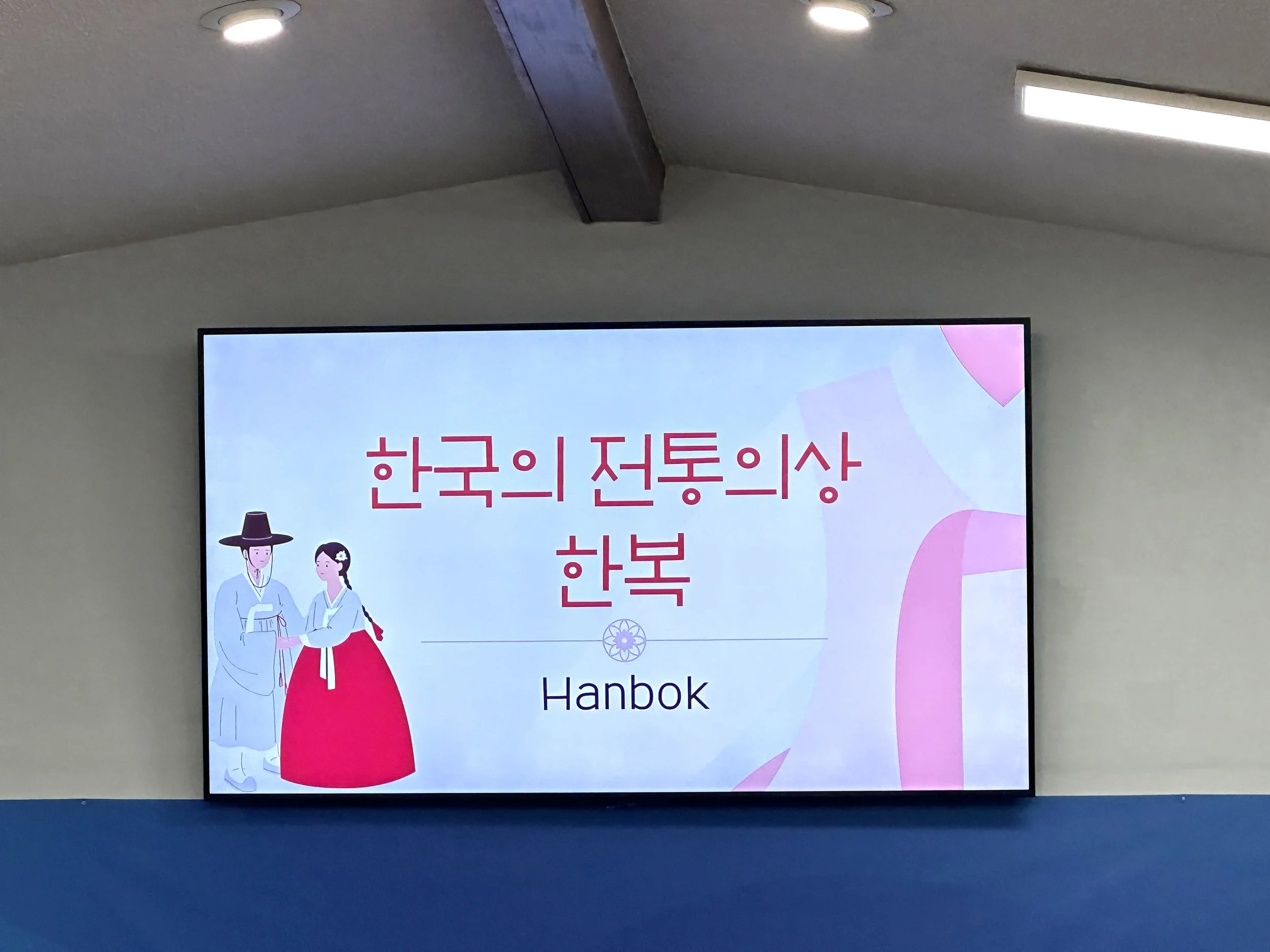 9주차 - 한복 만들기