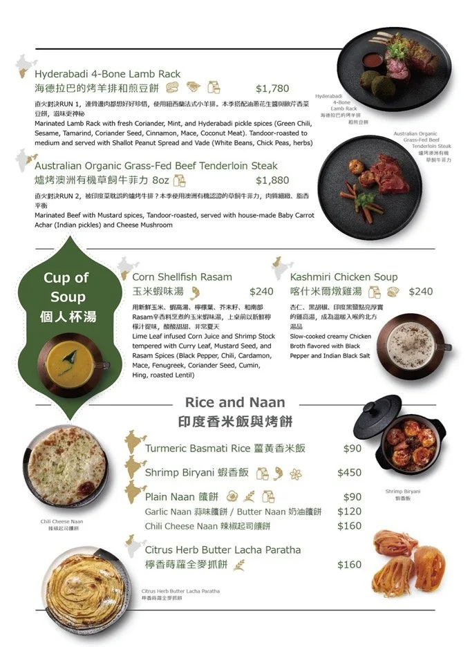 夏花餐室菜單 | 台北新光三越印度料理 contemporary Indian cuisine menu Taipei — 夏花餐室 ...