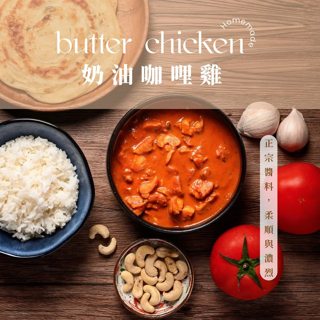 夏花餐室 奶油咖哩雞 butter chicken