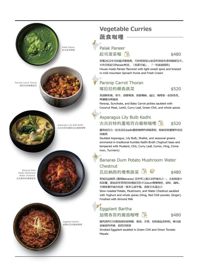 夏花餐室菜單 | 台北新光三越印度料理 contemporary Indian cuisine menu Taipei — 夏花餐室 ...