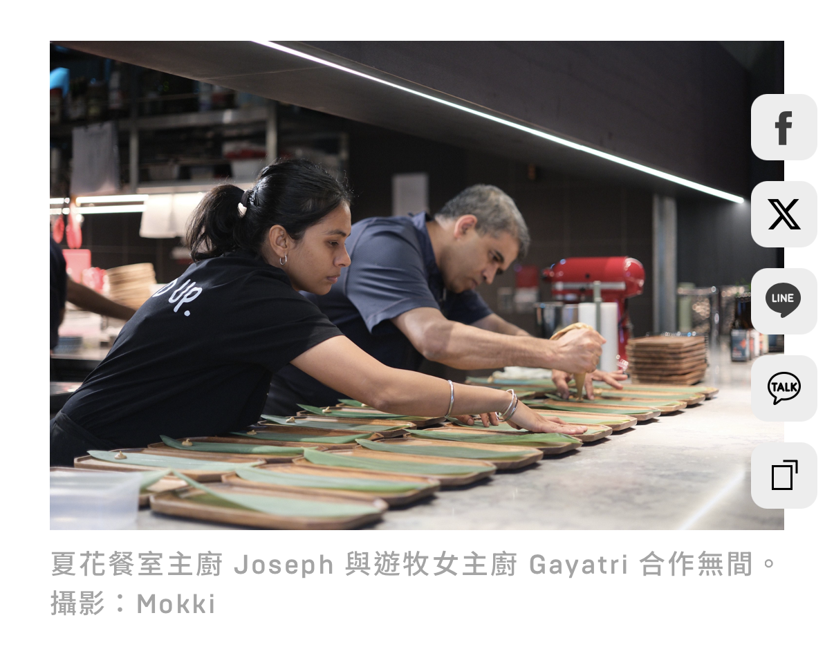 遊牧女廚 Gayatri 攜手夏花餐室 Joseph，用發酵詮釋新印度料理