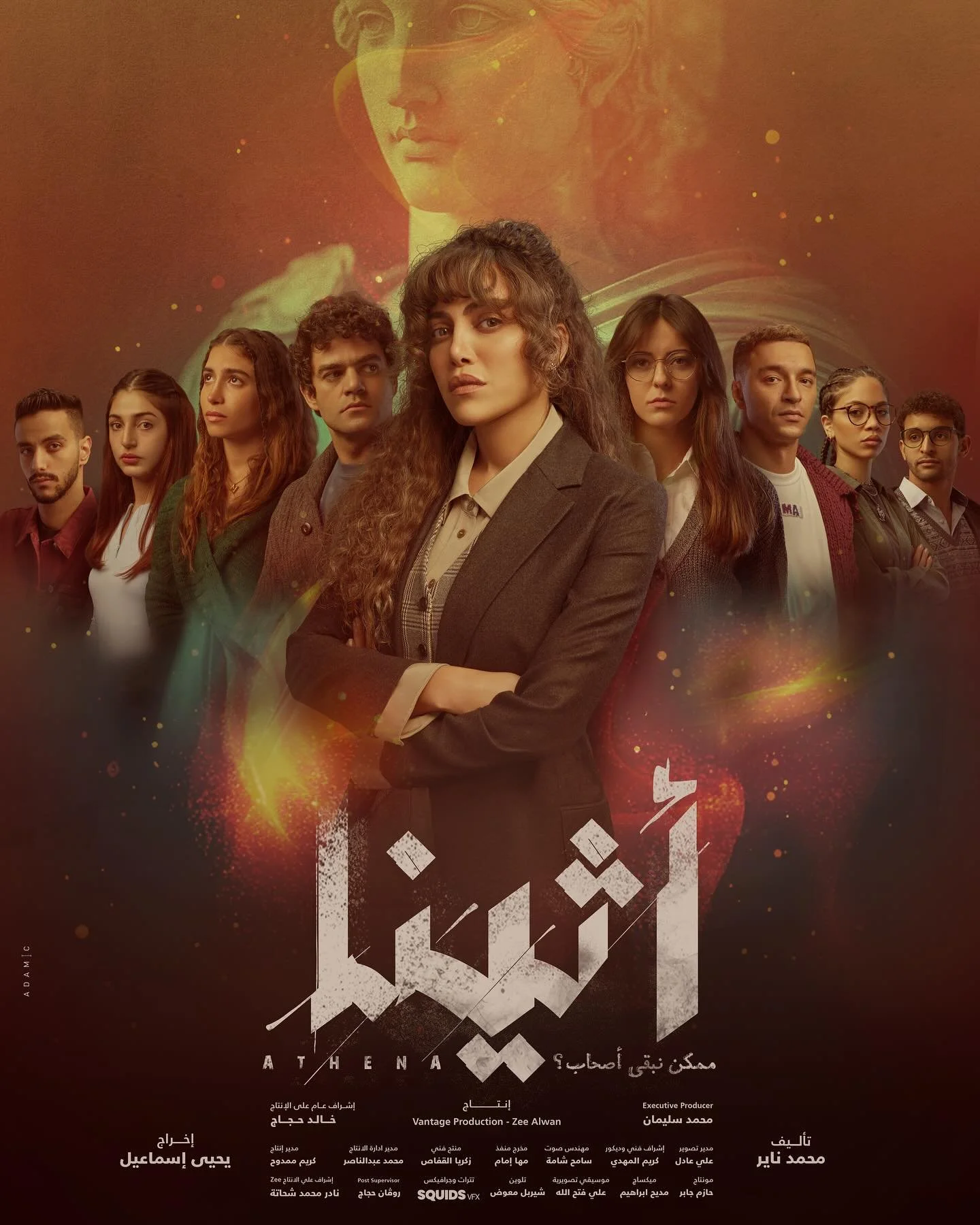208579-بوستر-اثينا.jpeg