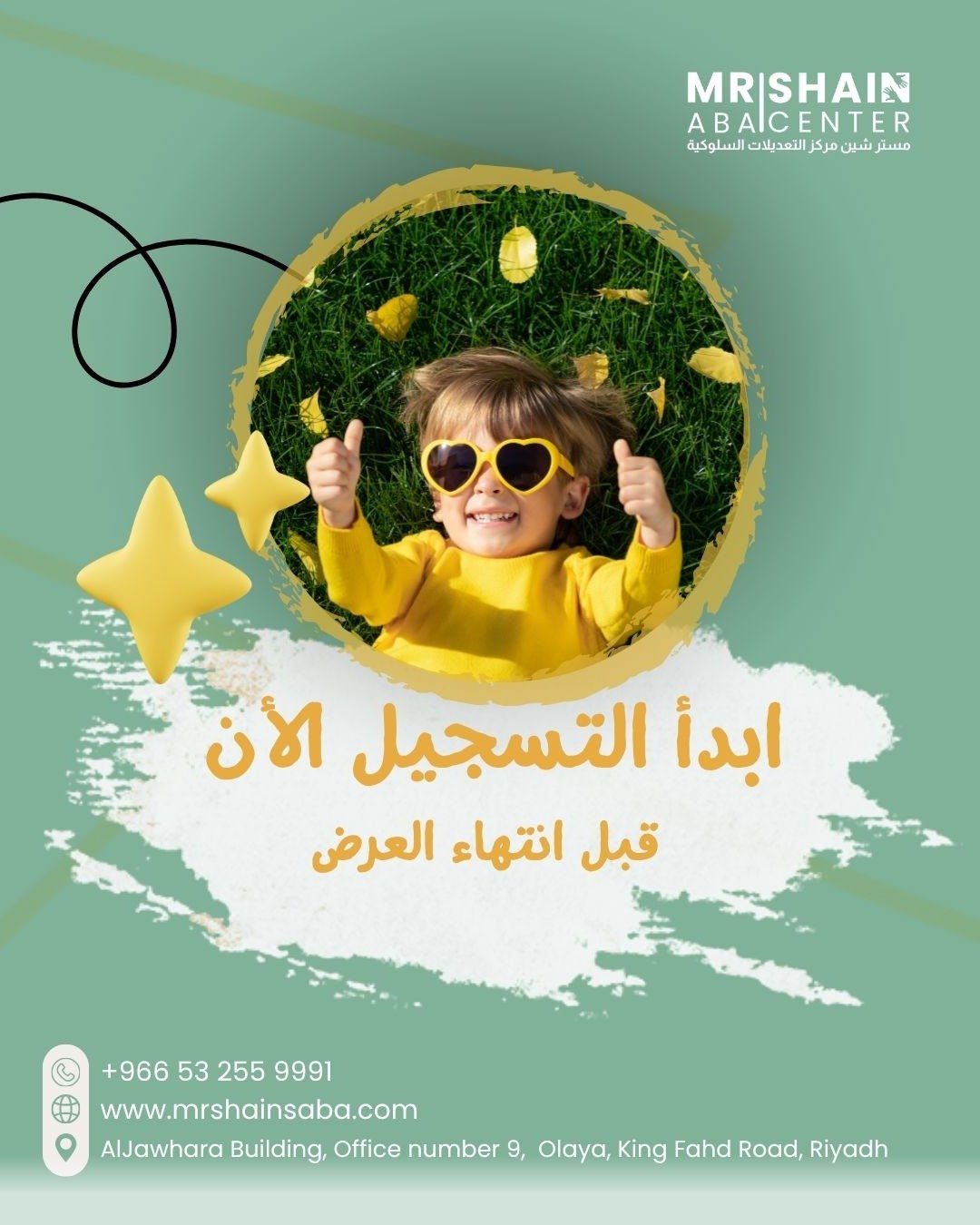 💙 في مركزنا، لا نكتفي بتقديم الخدمات...
بل نصنع عائلة مليئة بالدعم، والاهتمام، والإنجازات.
انضموا إلينا، ولنبدأ رحلة التقدم معًا.

#ذوي_الاحتياجات_الخاصة #جلسات_ABA #تنمية_الطفل #تعديل_السلوك #استشارة_مجانية #الرياض #السعودية