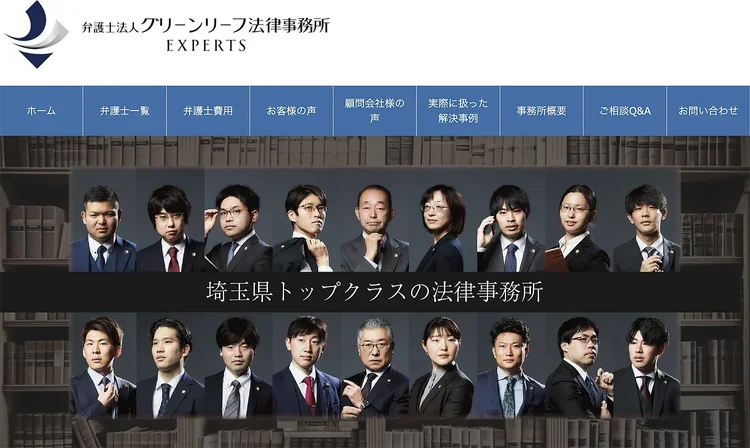 グリーンリーフ法律事務所 ホームページでの使用例