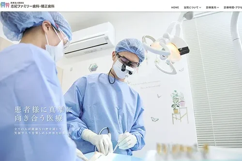 大阪・志紀市 志紀ファミリー矯正歯科コーポレート