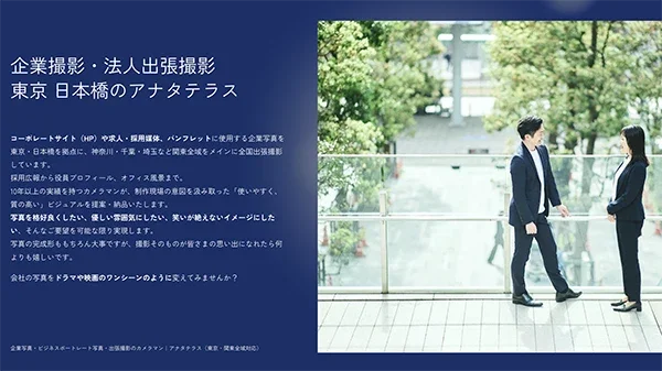 企業撮影.com｜企業・法人向けコーポレート撮影、ビジネスポートレートの出張撮影サービス