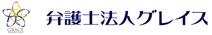弁護士法人グレイス様の士業・法律事務所撮影実績