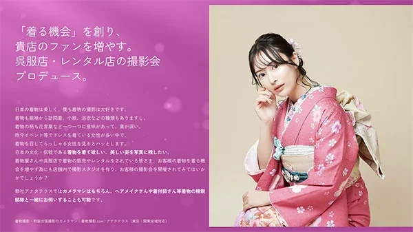 着物撮影.comへのページ紹介。