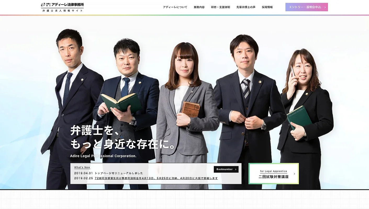 弁護士事務所のウェブサイトのトップページの画像。女性と男性の弁護士5人がスーツを着て写っている。背景は白色で、テキストやボタンが配置されている。