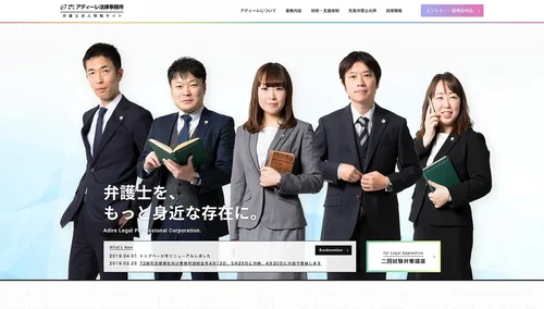 法律事務所 ホームページでの使用例