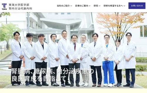 大学病院 ホームページでの使用例