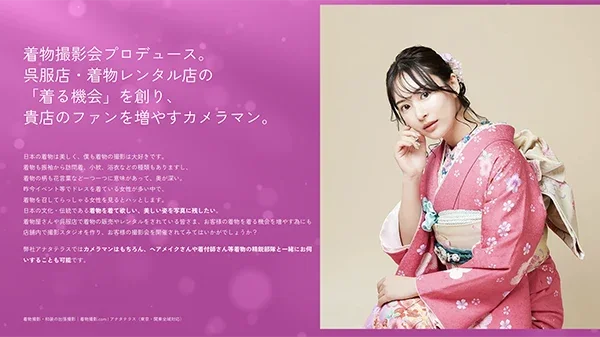 着物撮影.com｜呉服店・着物レンタル店向けの着物撮影会サービス