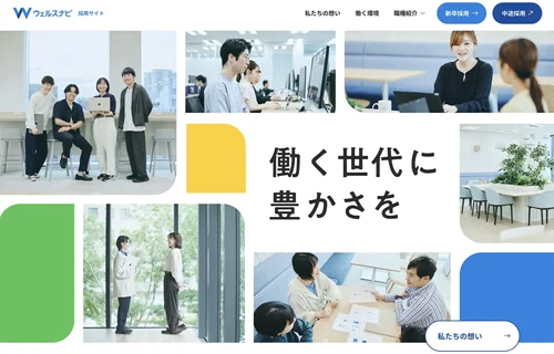 東京・品川区 ウェルスナビ採用サイト