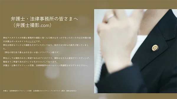 弁護士撮影.comのページへ。弁護士・法律事務所の写真撮影はアナタテラス、集客もご希望される場合はベンナビへ掲載を。