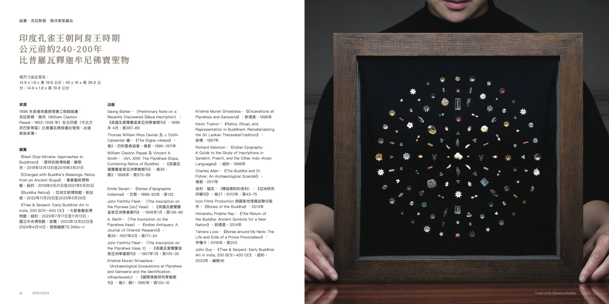 piprahwa gems catalogue inside page