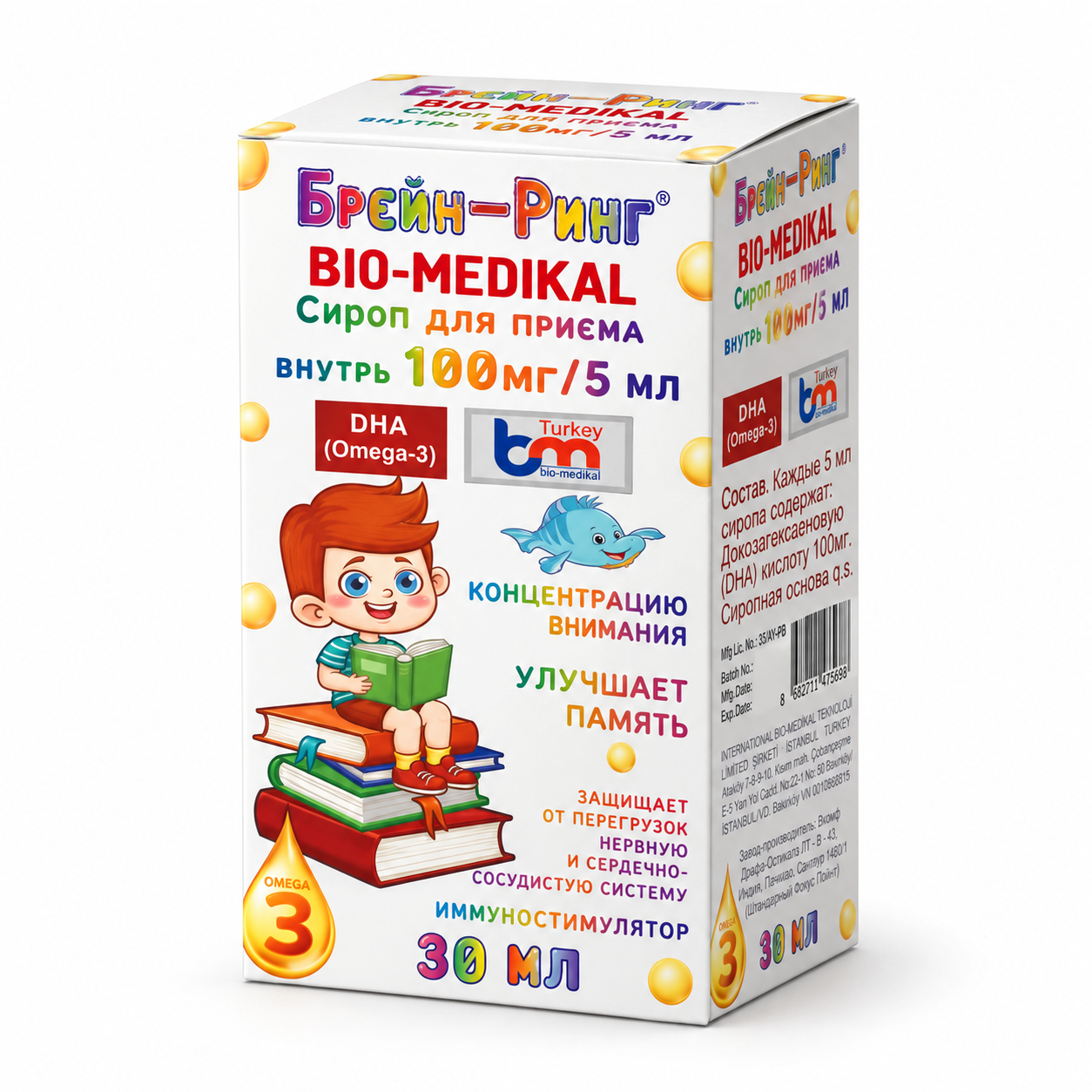 Front of a colorful box of Bio-Medikal children's supplement syrup with cartoon boy reading a book, stacks of books, a smiling fish, and various colorful text in Russian describing the product.