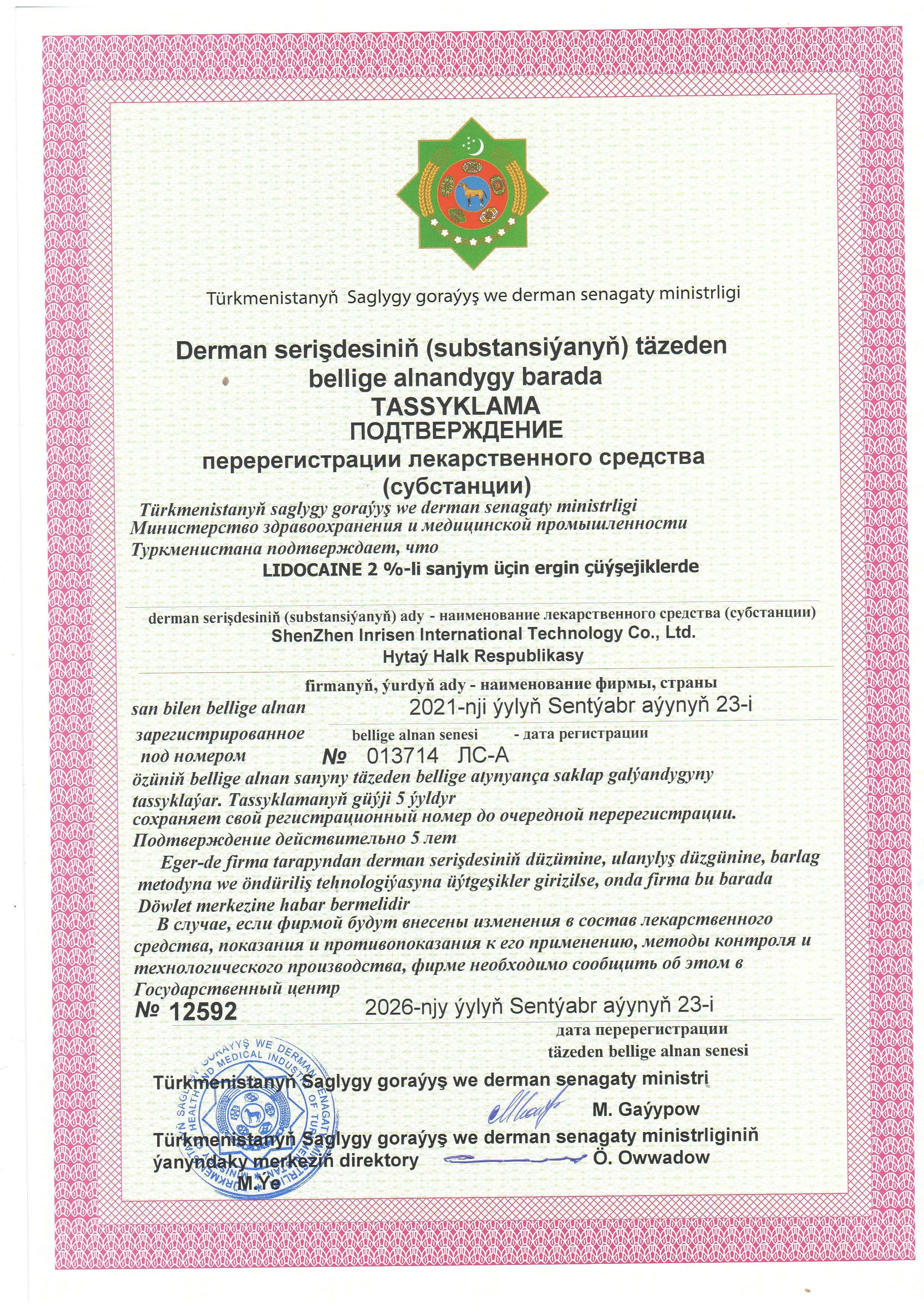 Lidocain 2_Страница_01.jpg