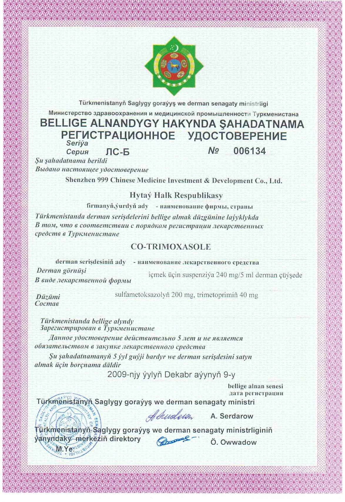 097_Co-trimaxazole suspension.jpg
