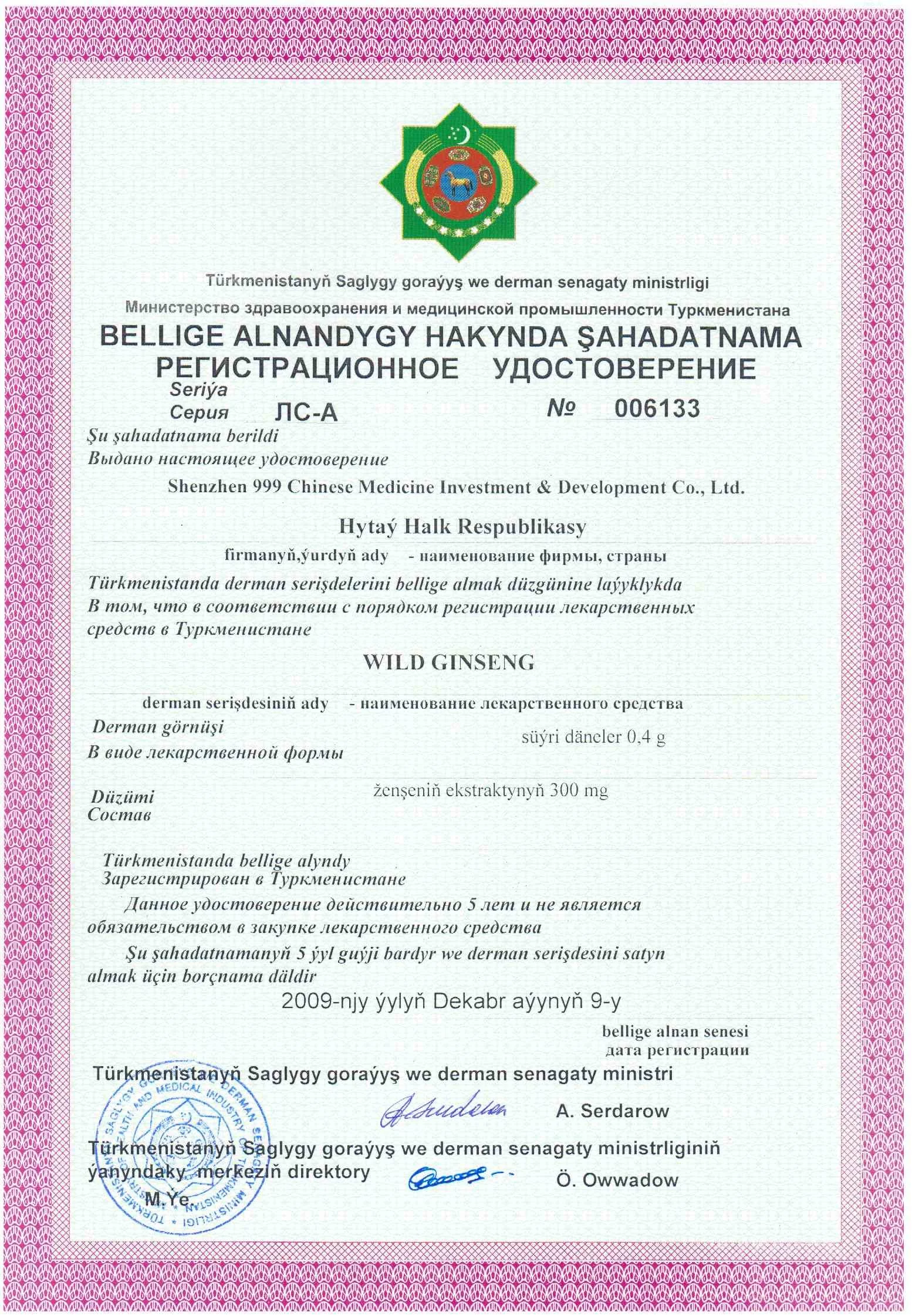 135_Wild Ginseng.jpg