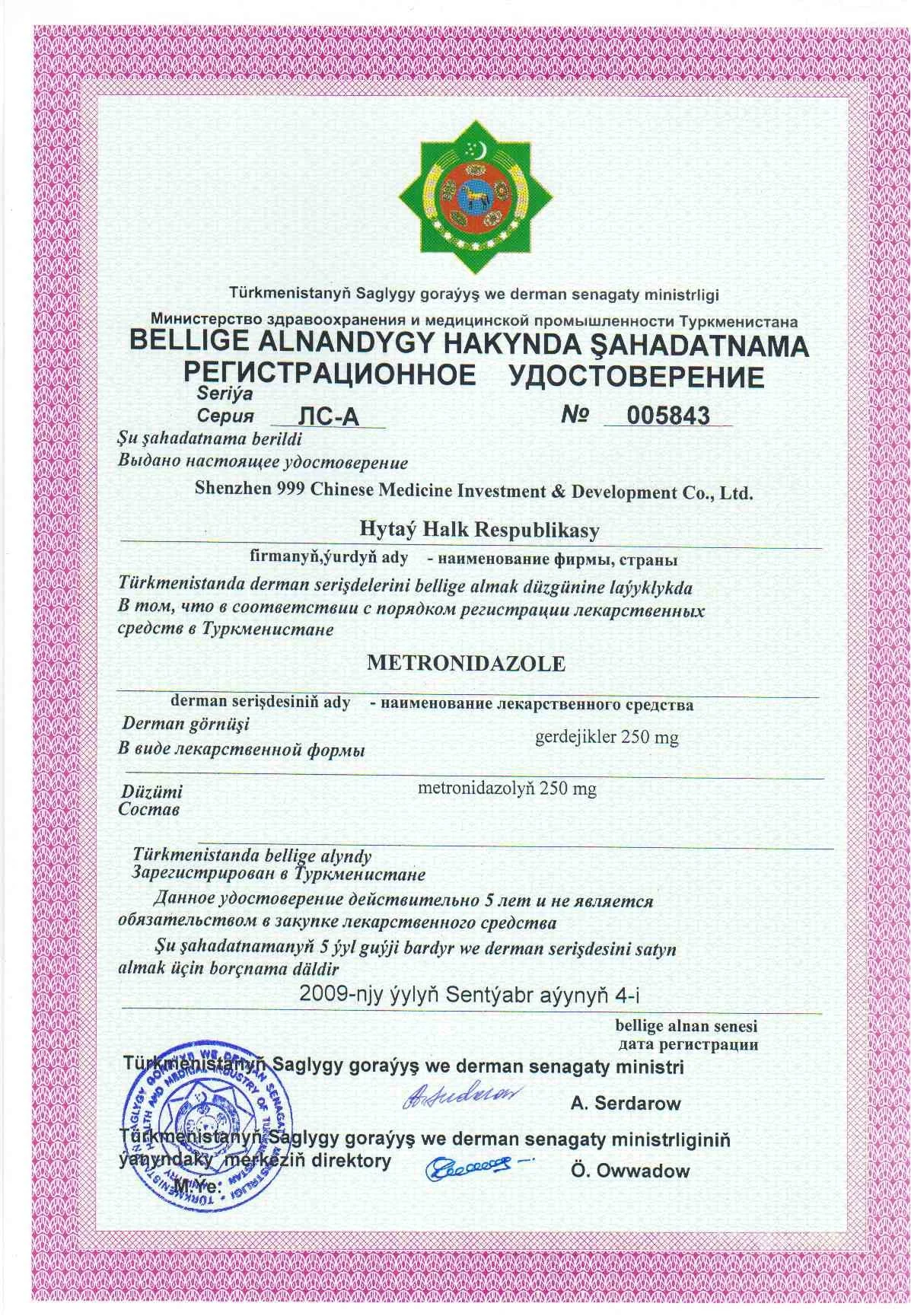 124_Metronidazole tablet.jpg