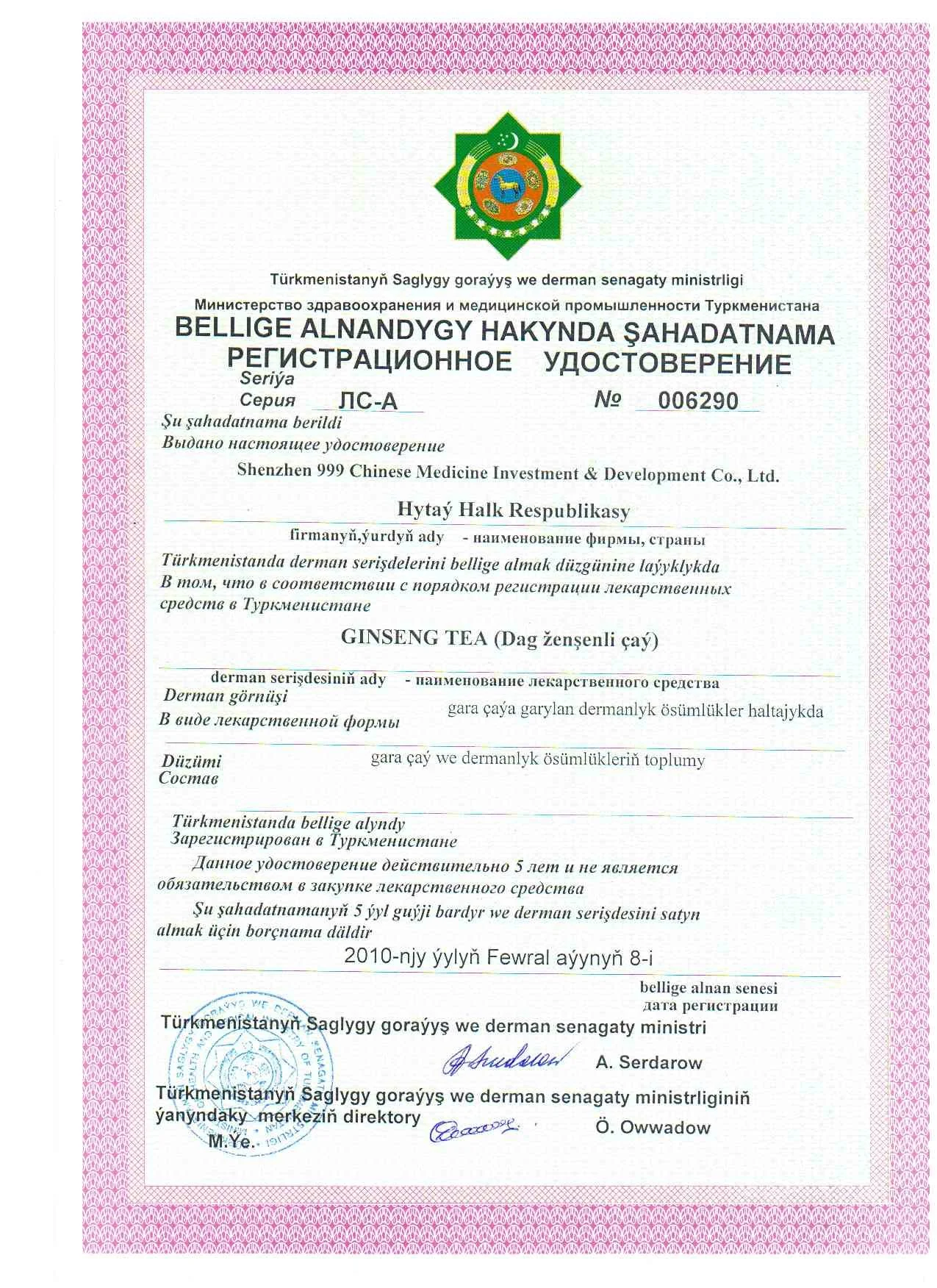158_Жень-шень.jpg