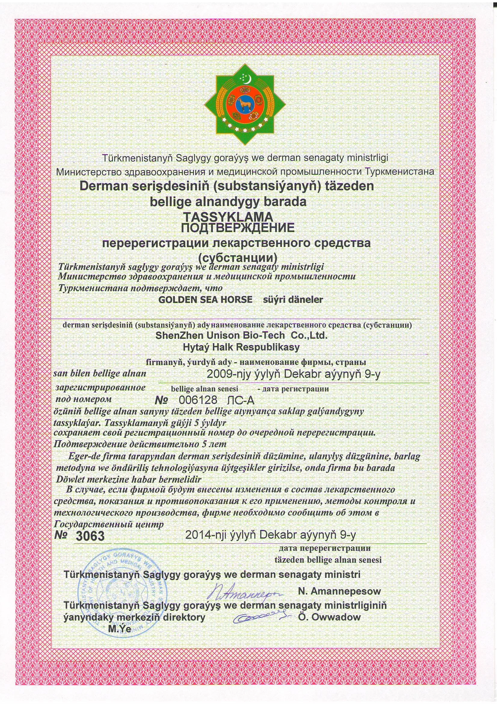 Золотой конек капсулы .JPG