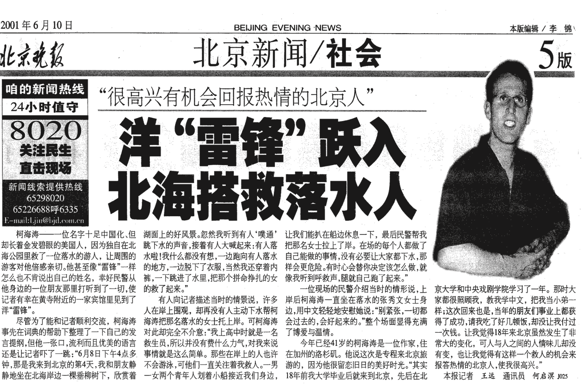 Beijing Evening News Gali Kronenberg