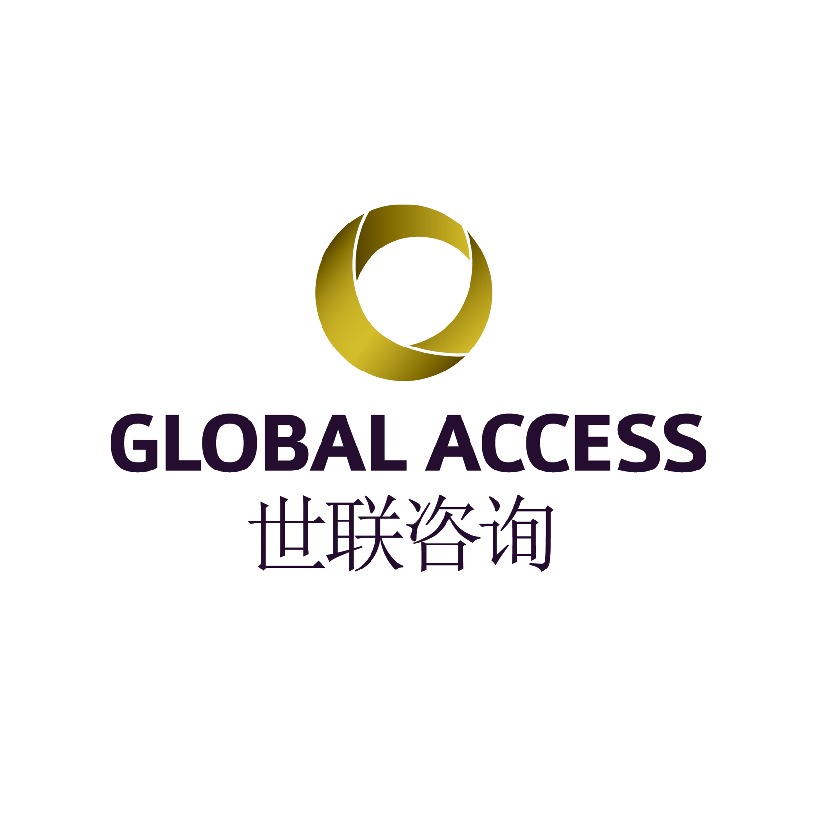 Company logo with a gold circular emblem, the name 'GLOBAL ACCESS' in bold black letters, and Chinese characters below.
